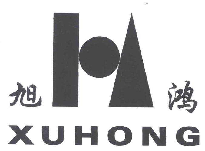 阳东县旭鸿五金制品